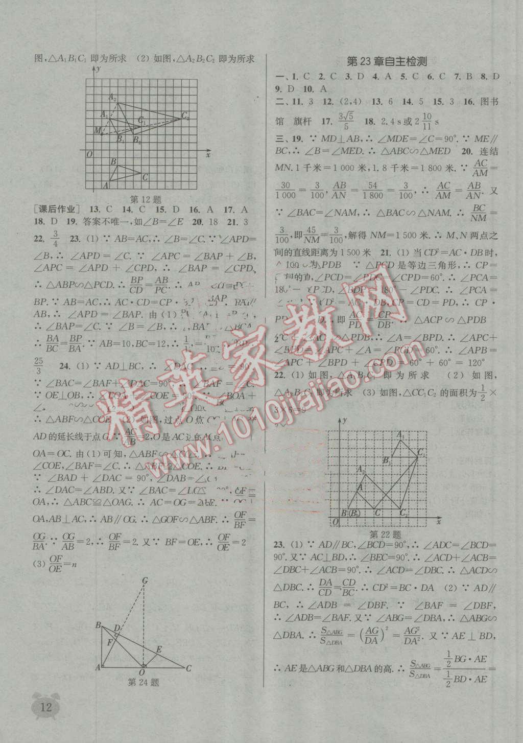 2016年通城學(xué)典課時(shí)作業(yè)本九年級(jí)數(shù)學(xué)上冊華師大版 第11頁