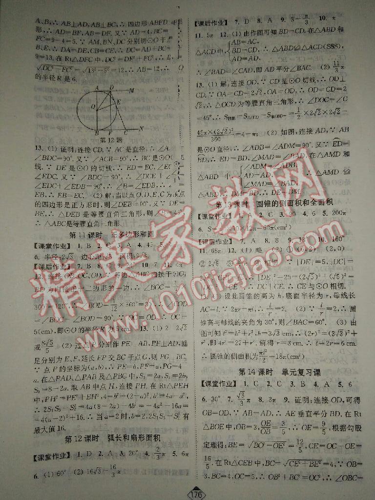 2016年輕松作業(yè)本九年級數(shù)學(xué)上冊新課標(biāo)全國版 第14頁