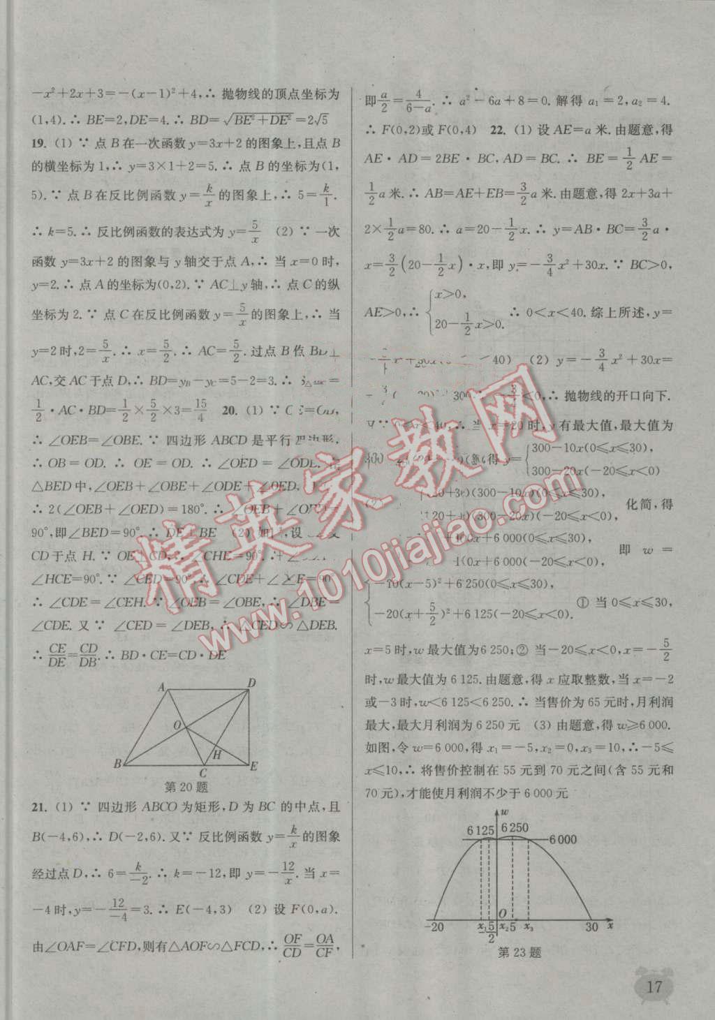 2016年通城學(xué)典課時(shí)作業(yè)本九年級(jí)數(shù)學(xué)上冊(cè)滬科版 第16頁