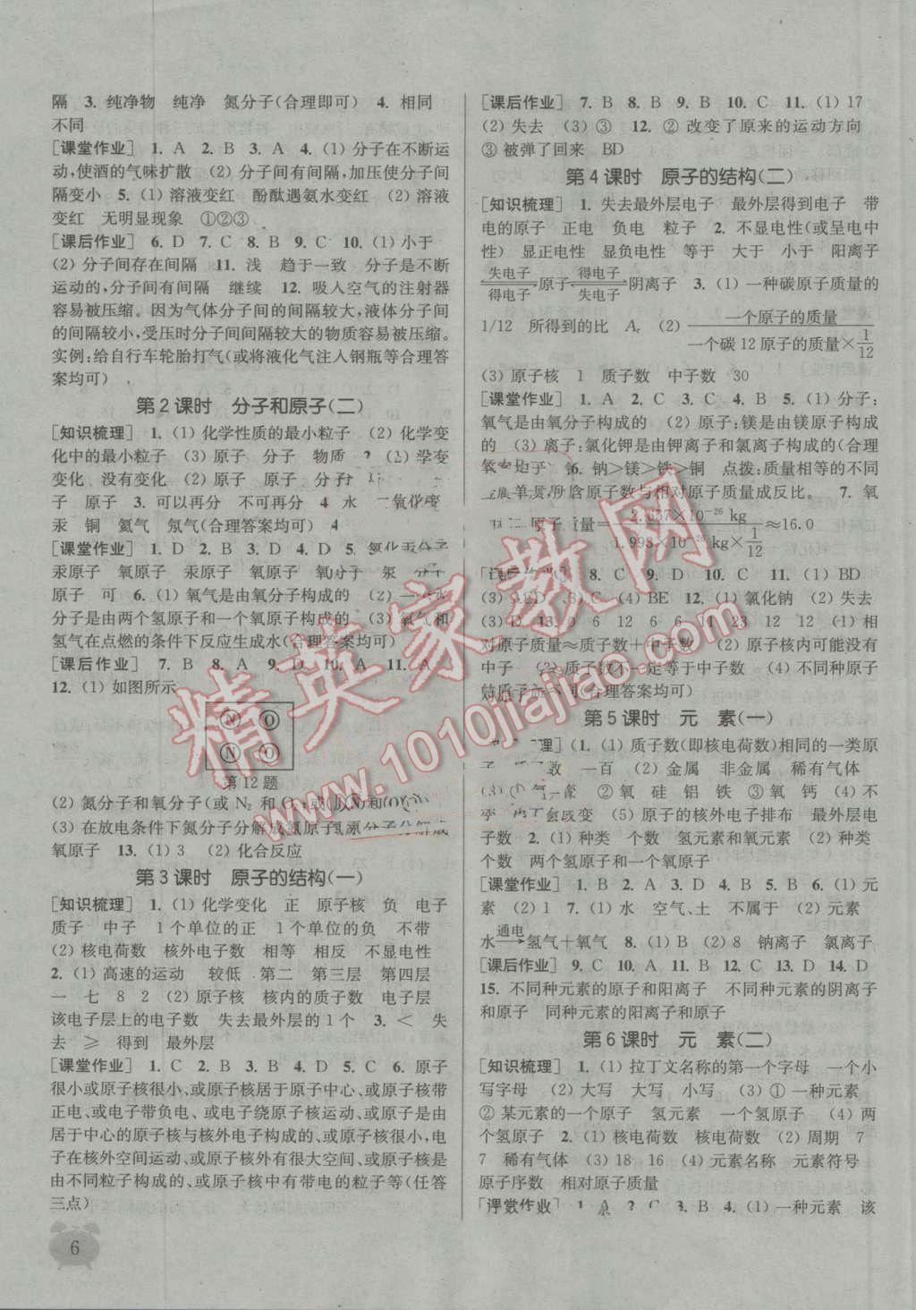 2016年通城學(xué)典課時作業(yè)本九年級化學(xué)上冊人教版江蘇專用 第5頁