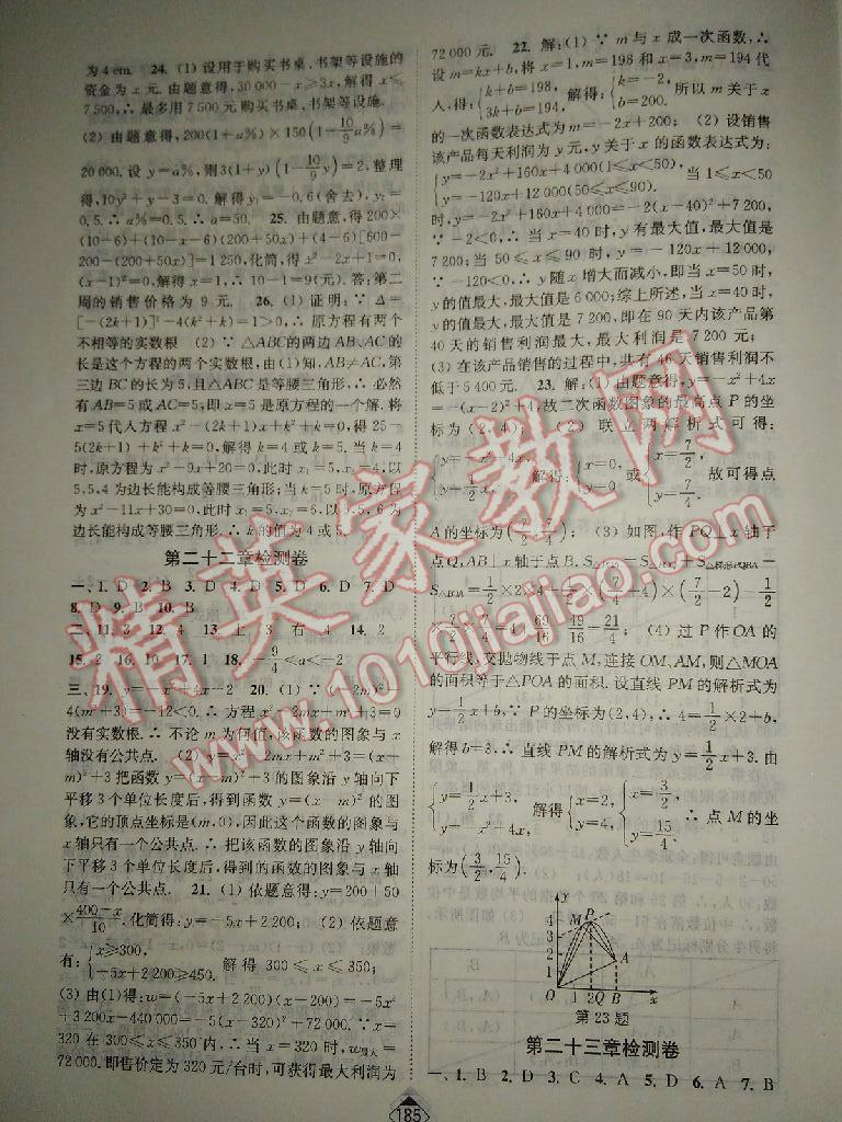 2016年轻松作业本九年级数学上册新课标全国版 第23页