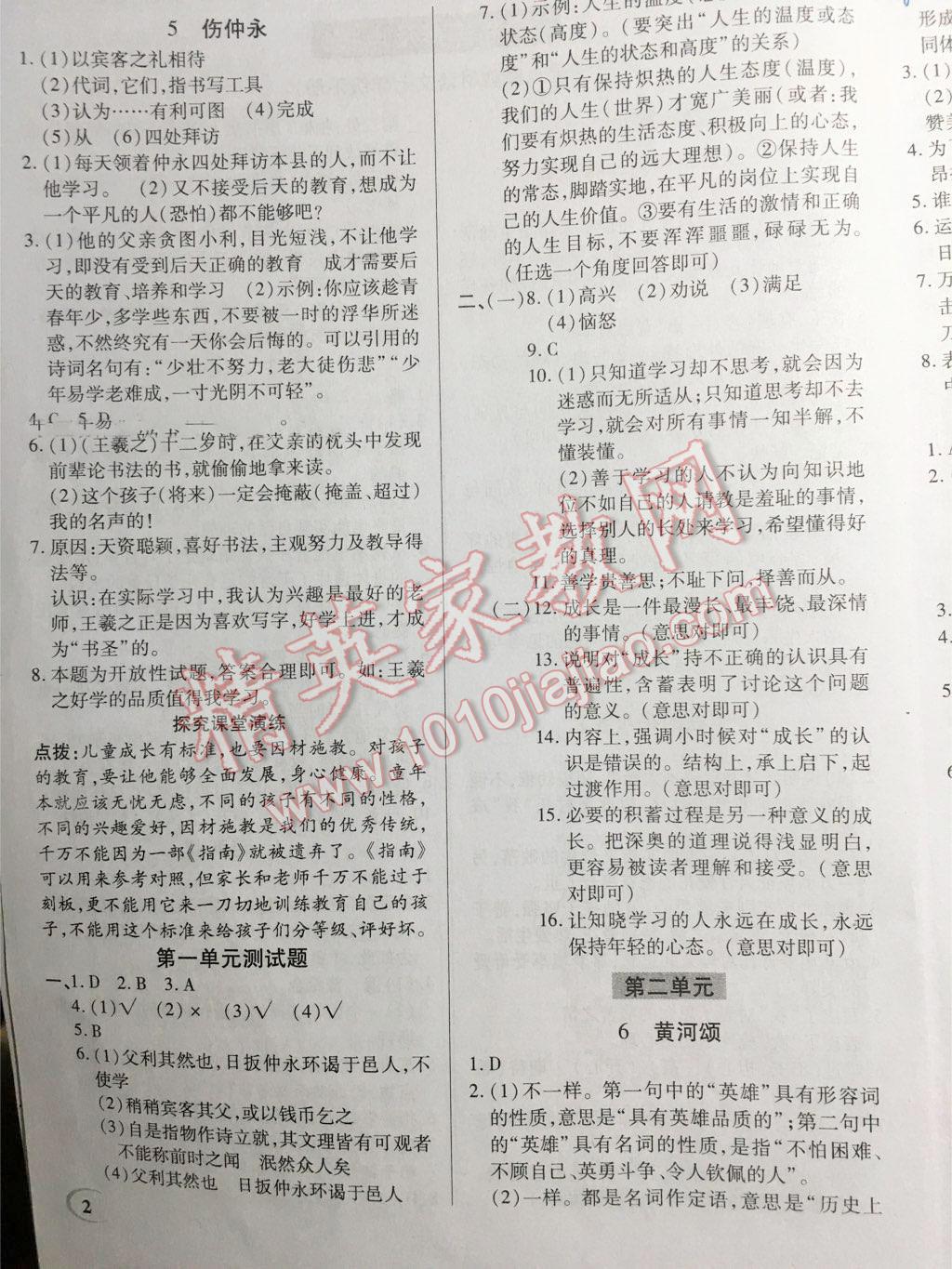 2016年英才教程中学奇迹课堂教程解析完全学习攻略七年级语文下册人教版 第28页