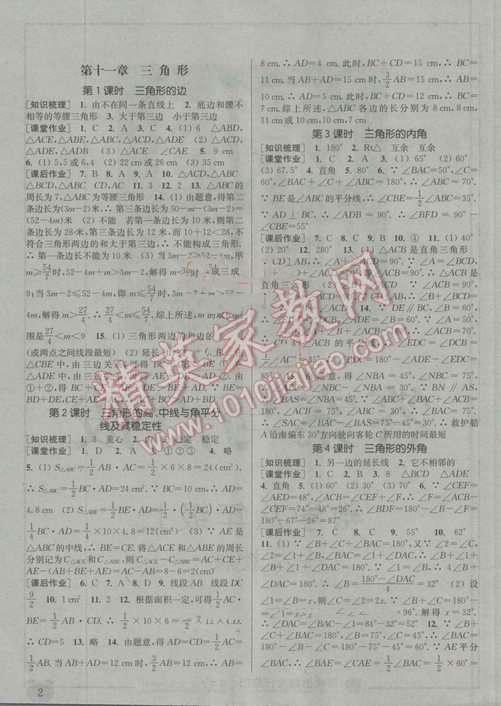 2016年通城学典课时作业本八年级数学上册人教版 第1页