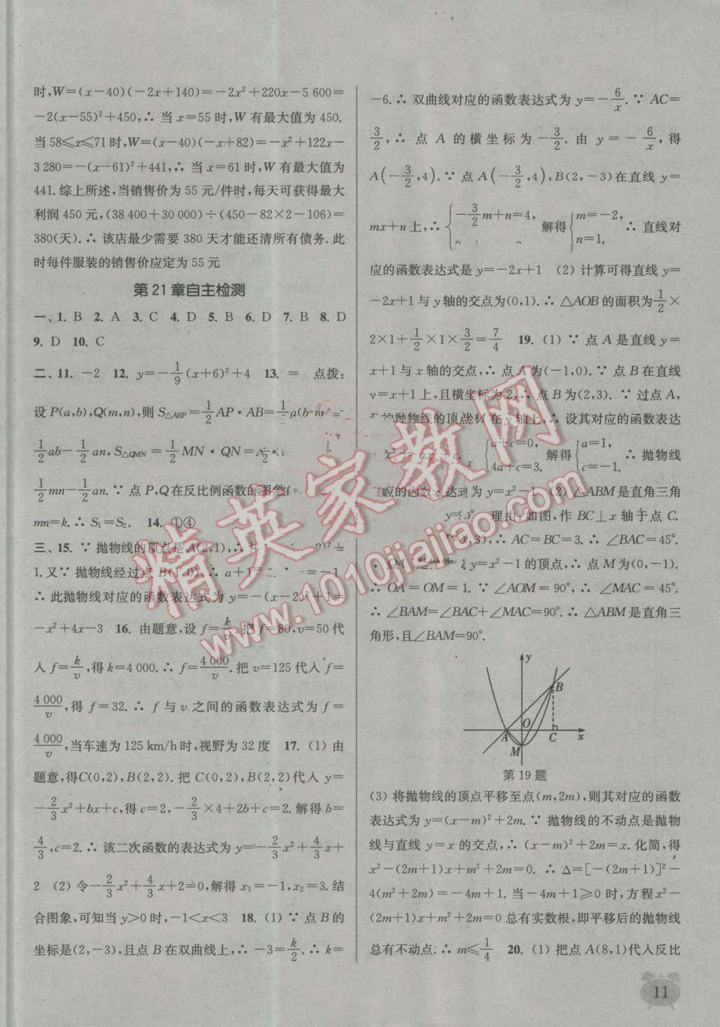 2016年通城学典课时作业本九年级数学上册沪科版 第10页