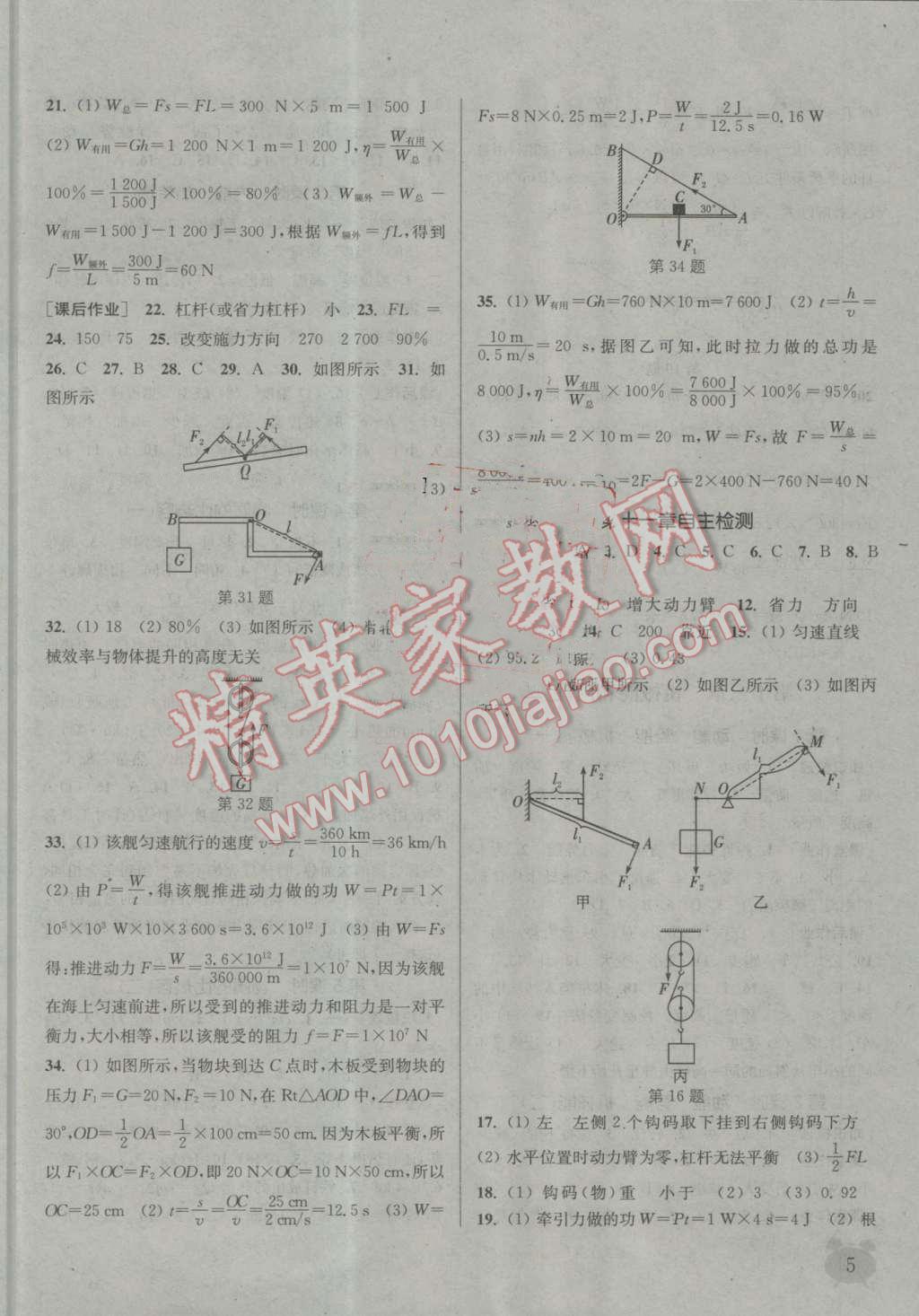 2016年通城学典课时作业本九年级物理上册苏科版 第5页