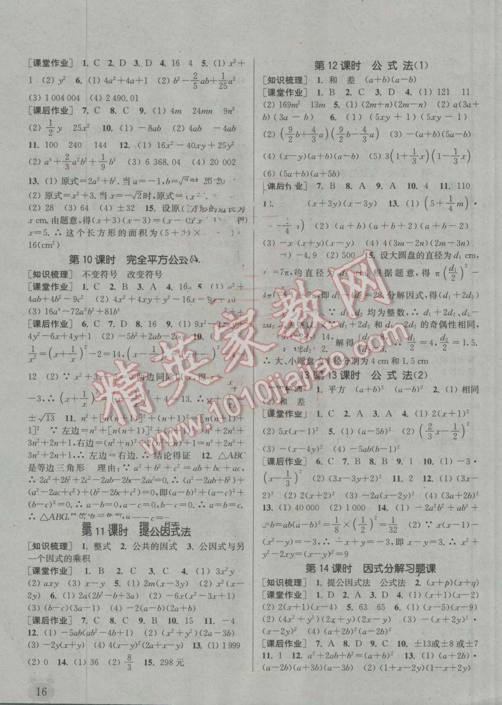 2016年通城學(xué)典課時作業(yè)本八年級數(shù)學(xué)上冊人教版 第15頁