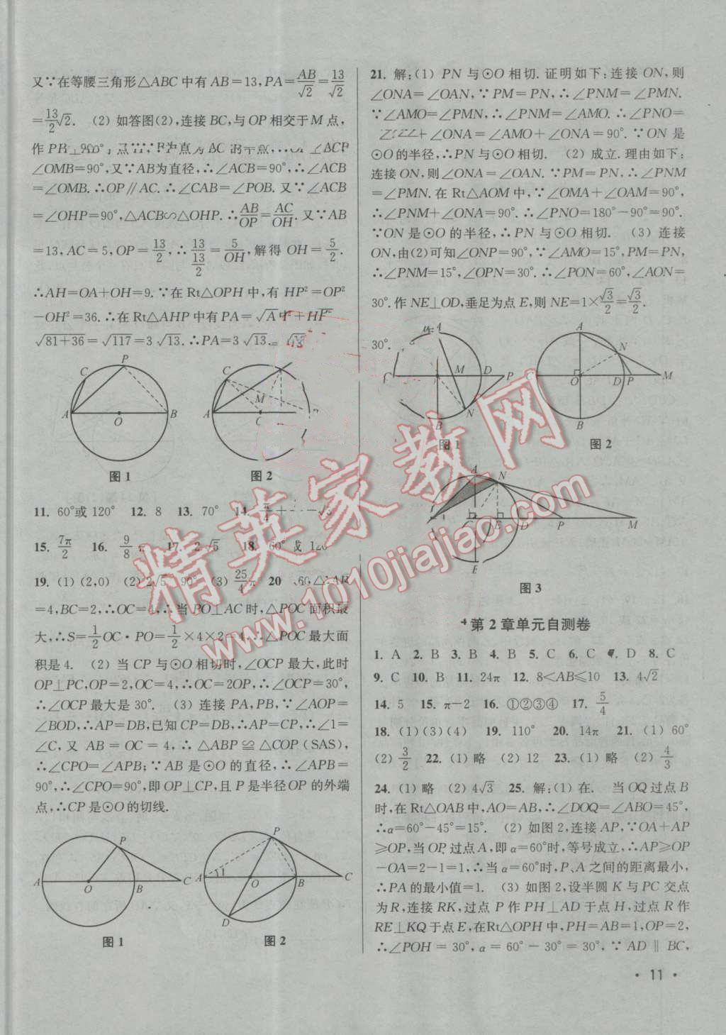 2016年百分百训练九年级数学上册江苏版 第11页