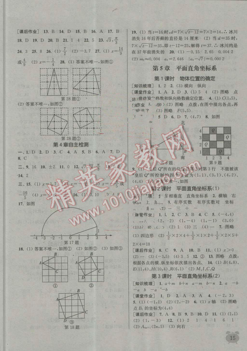 2016年通城學(xué)典課時作業(yè)本八年級數(shù)學(xué)上冊江蘇版江蘇專用 第14頁