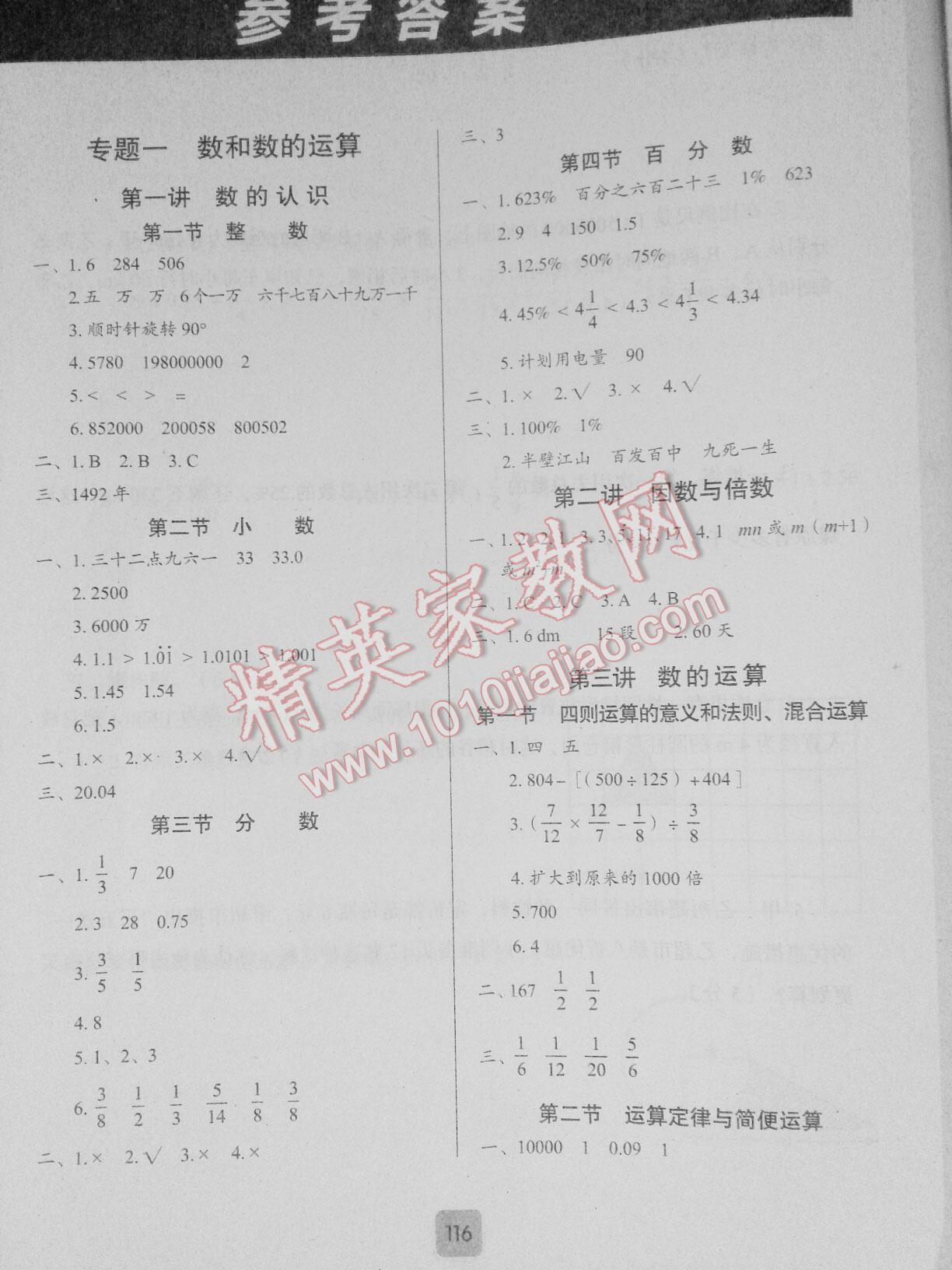 2016年培優(yōu)100分系列小學(xué)總復(fù)習(xí)小升初必備數(shù)學(xué) 第8頁