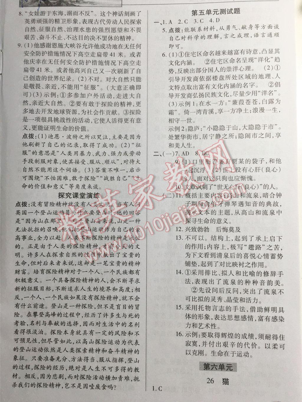 2016年英才教程中学奇迹课堂教程解析完全学习攻略七年级语文下册人教版 第35页