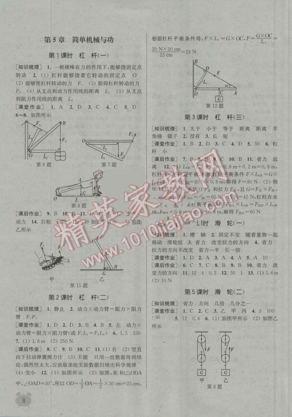 2016年通城學(xué)典課時作業(yè)本九年級科學(xué)全一冊華師大版 第8頁