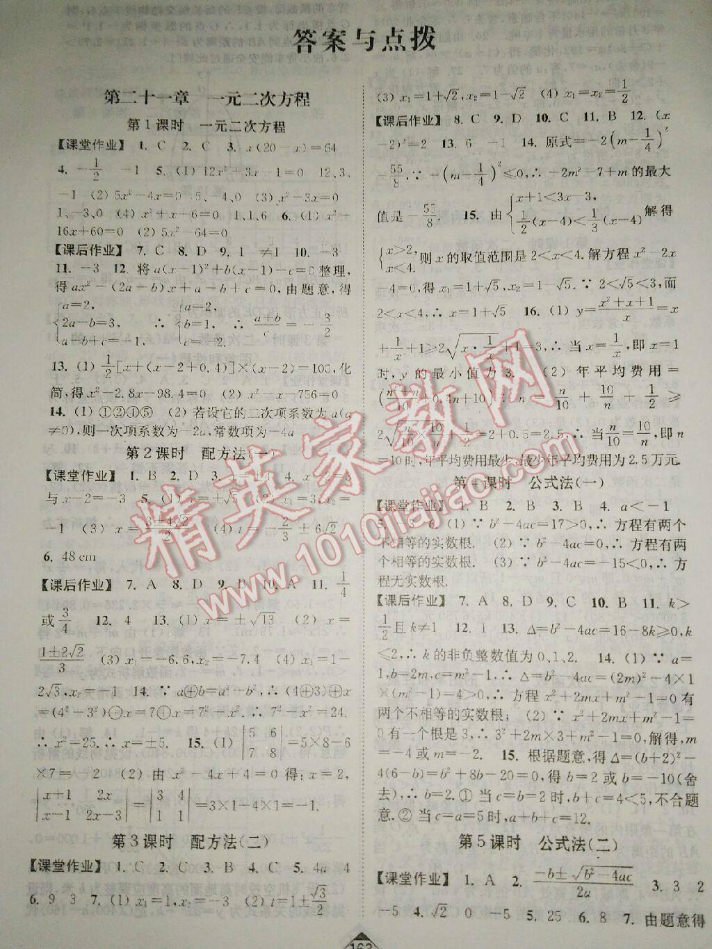 2016年輕松作業(yè)本九年級(jí)數(shù)學(xué)上冊(cè)新課標(biāo)全國(guó)版 第1頁(yè)