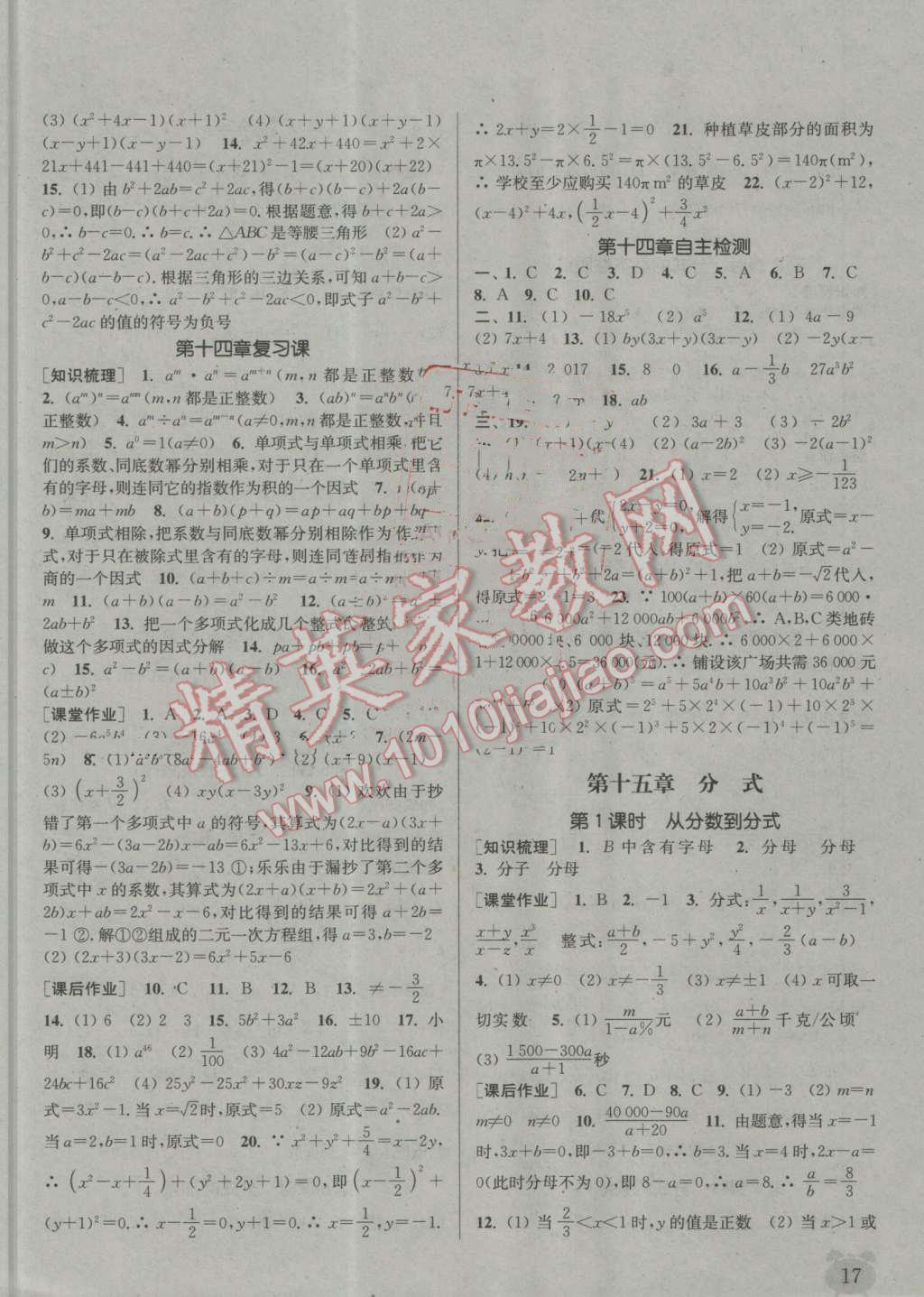 2016年通城學典課時作業(yè)本八年級數(shù)學上冊人教版 第16頁