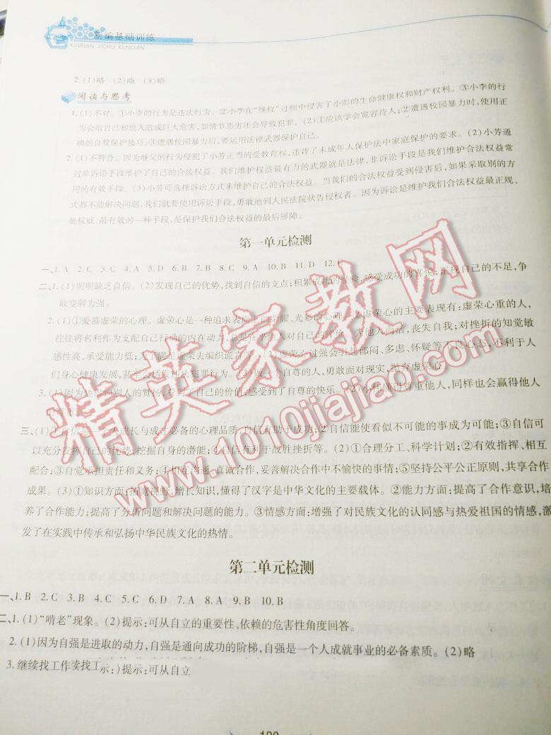 2016年新編基礎訓練七年級思想品德下冊人教版黃山書社 第156頁