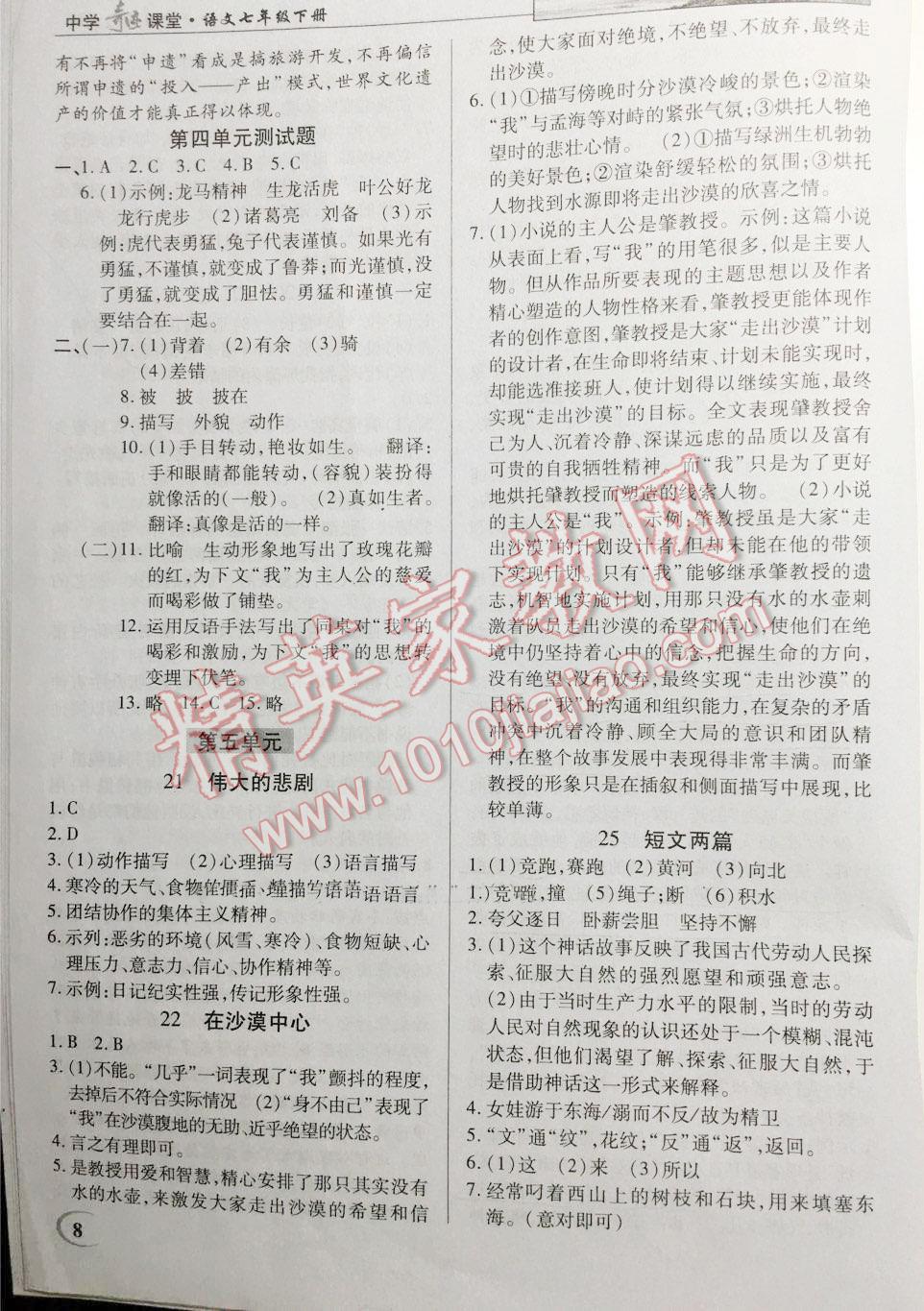 2016年英才教程中学奇迹课堂教程解析完全学习攻略七年级语文下册人教版 第34页