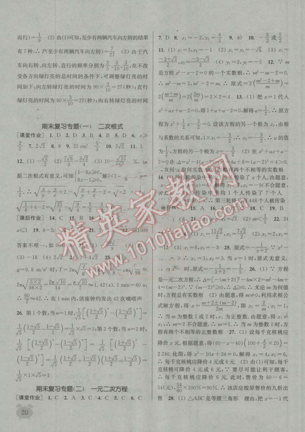 2016年通城學(xué)典課時(shí)作業(yè)本九年級數(shù)學(xué)上冊華師大版 第19頁