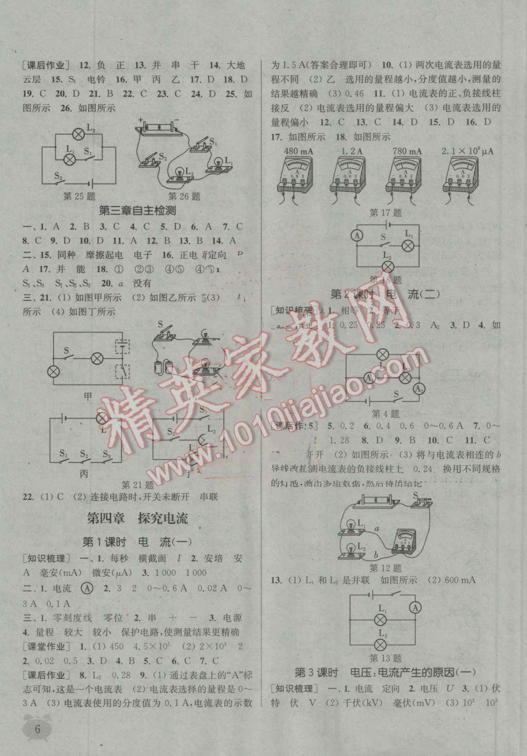 2016年通城学典课时作业本九年级物理上册教科版 第5页