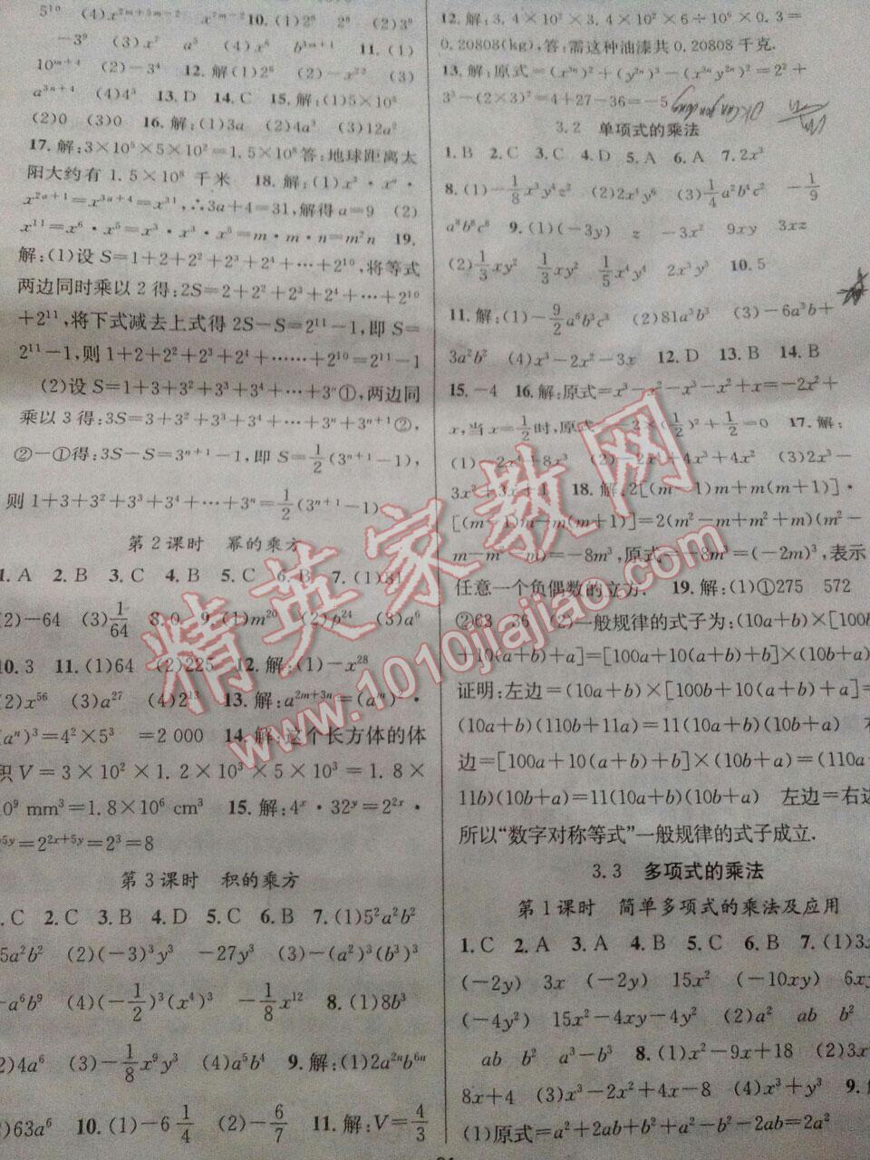 2015年四清導(dǎo)航七年級數(shù)學(xué)下冊浙教版 第8頁