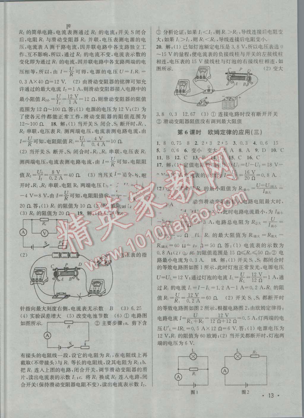 2016年百分百訓(xùn)練九年級(jí)物理上冊(cè)江蘇版 第13頁(yè)