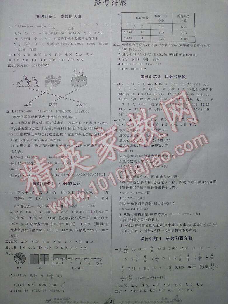 2015望子成龙小学毕业升学系统总复习数学小升初实验版 第1页