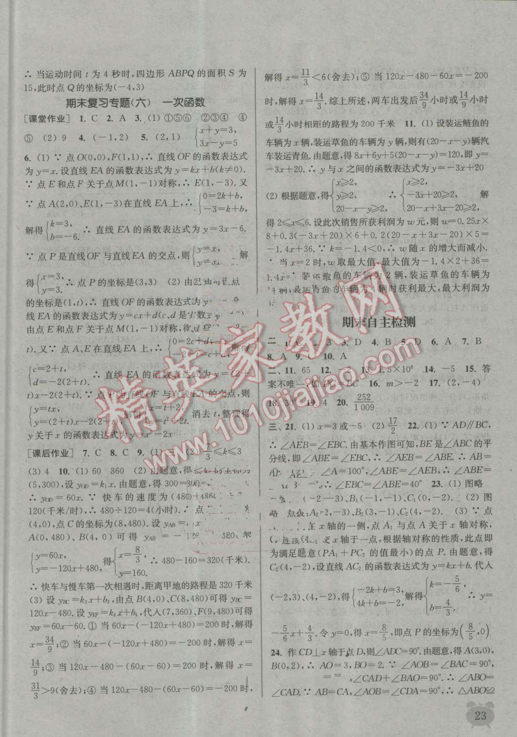 2016年通城学典课时作业本八年级数学上册江苏版江苏专用 第22页