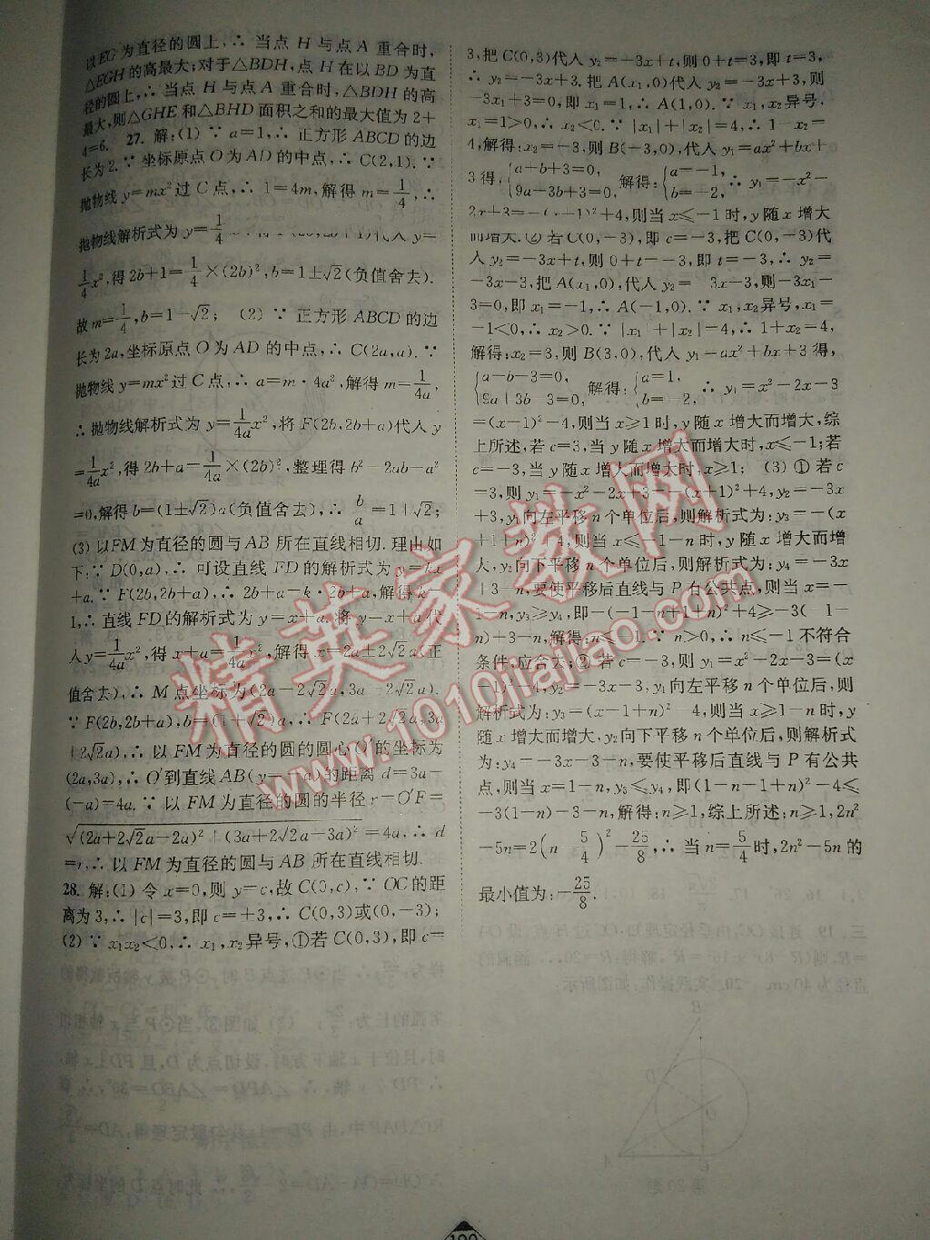 2016年輕松作業(yè)本九年級(jí)數(shù)學(xué)上冊(cè)新課標(biāo)全國(guó)版 第28頁(yè)