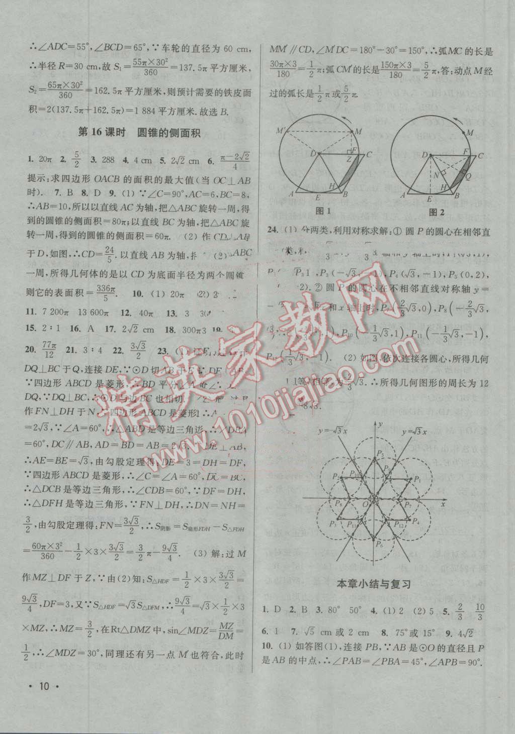 2016年百分百訓(xùn)練九年級(jí)數(shù)學(xué)上冊(cè)江蘇版 第10頁