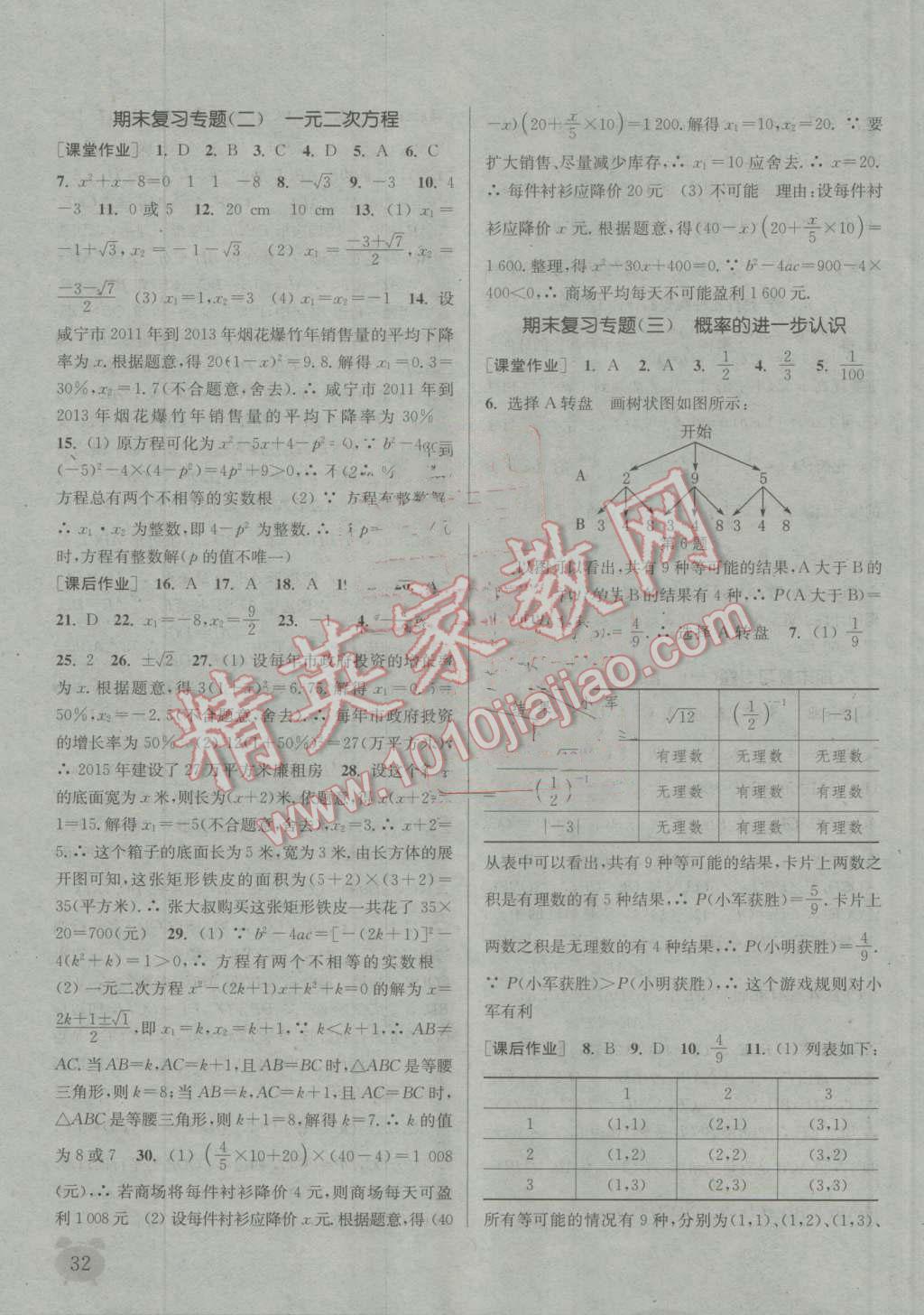 2016年通城学典课时作业本九年级数学上册北师大版 第31页