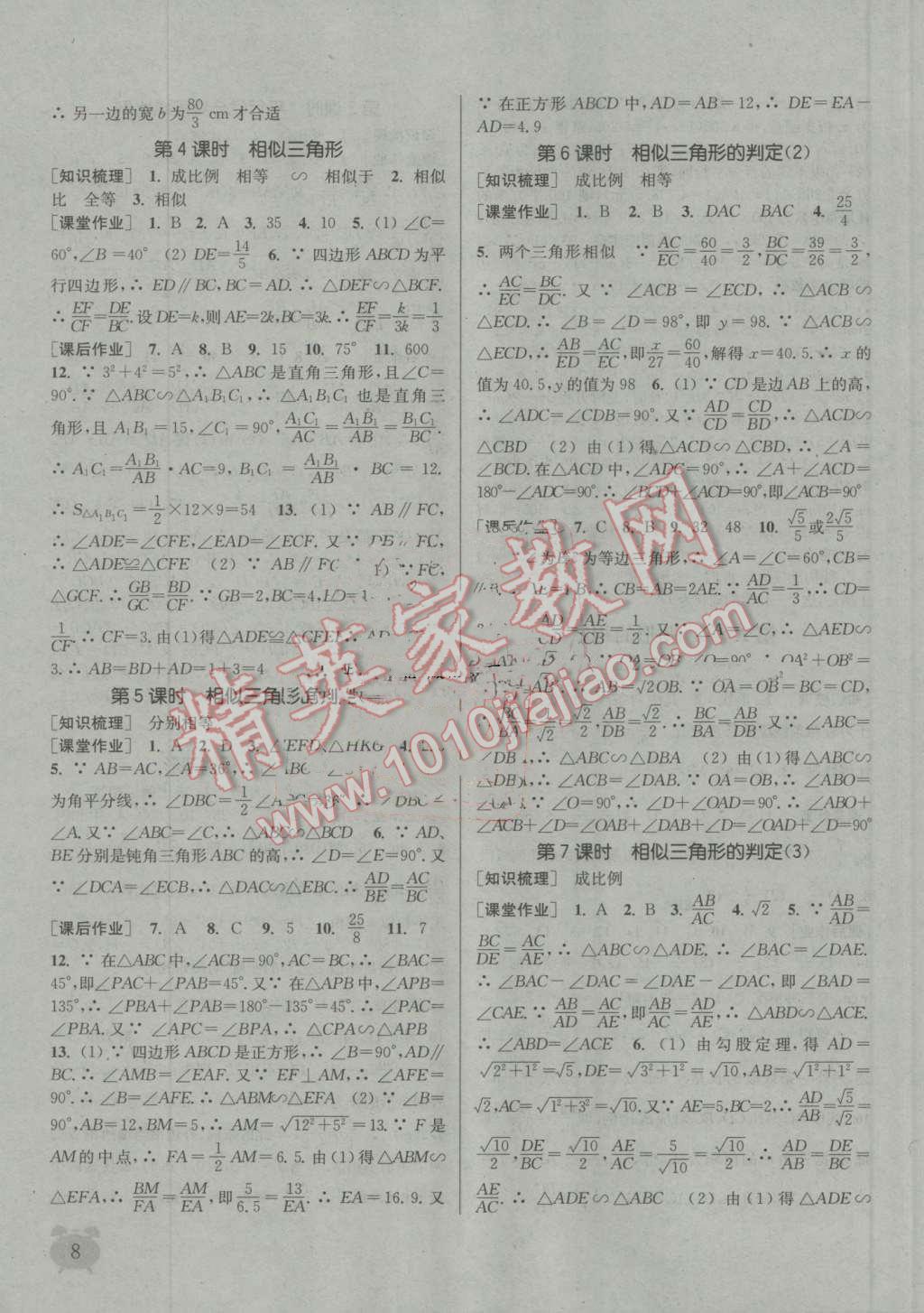 2016年通城學(xué)典課時作業(yè)本九年級數(shù)學(xué)上冊華師大版 第7頁