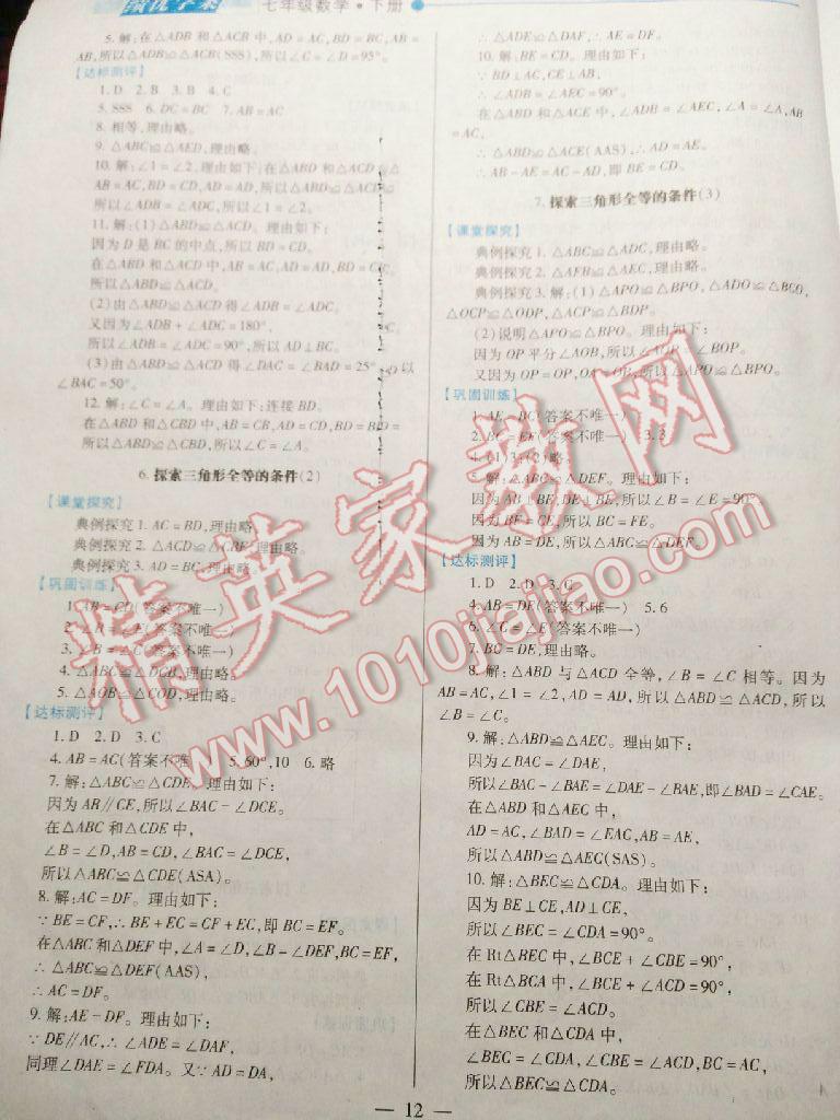 2015年績優(yōu)學(xué)案七年級數(shù)學(xué)下冊人教版 第20頁