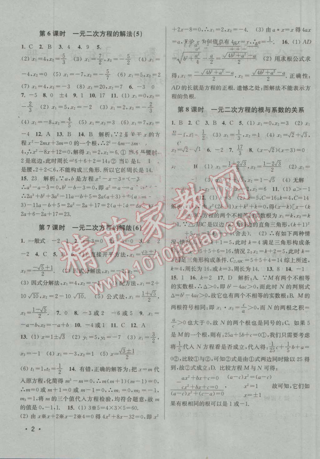 2016年百分百訓(xùn)練九年級數(shù)學(xué)上冊江蘇版 第2頁