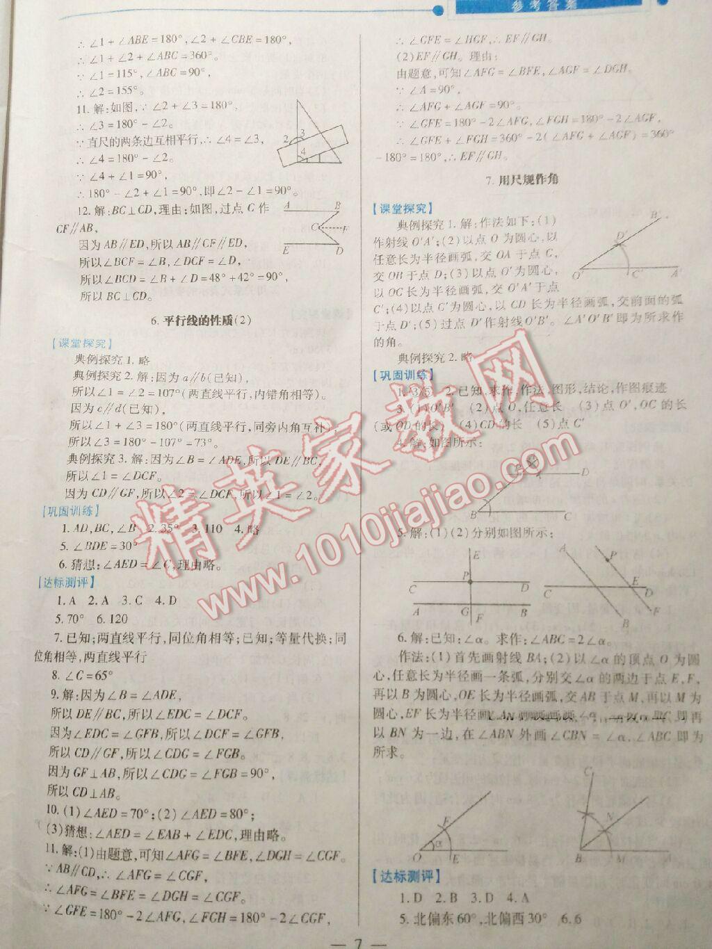 2015年绩优学案七年级数学下册人教版 第16页