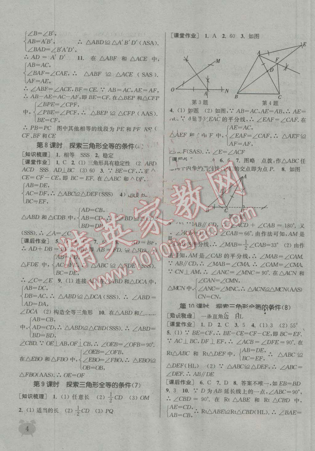 2016年通城學(xué)典課時(shí)作業(yè)本八年級(jí)數(shù)學(xué)上冊江蘇版江蘇專用 第3頁