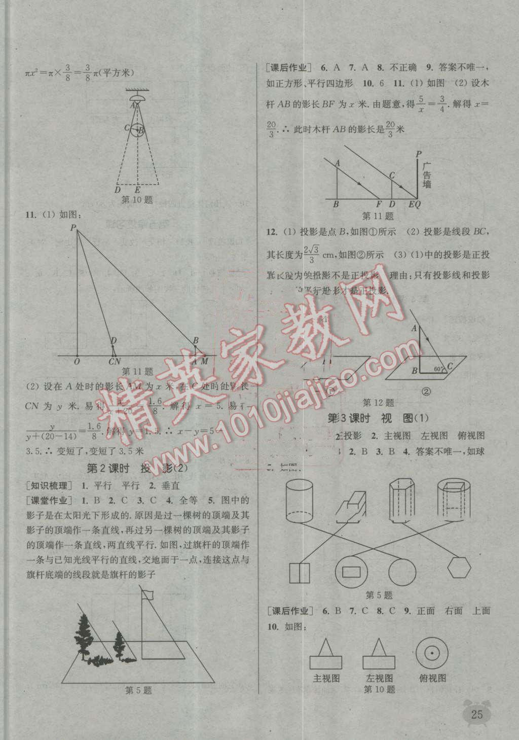 2016年通城學(xué)典課時作業(yè)本九年級數(shù)學(xué)上冊北師大版 第24頁