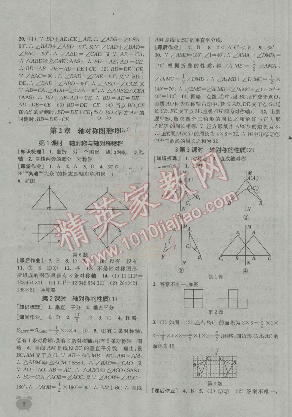 2016年通城学典课时作业本八年级数学上册江苏版江苏专用 第5页