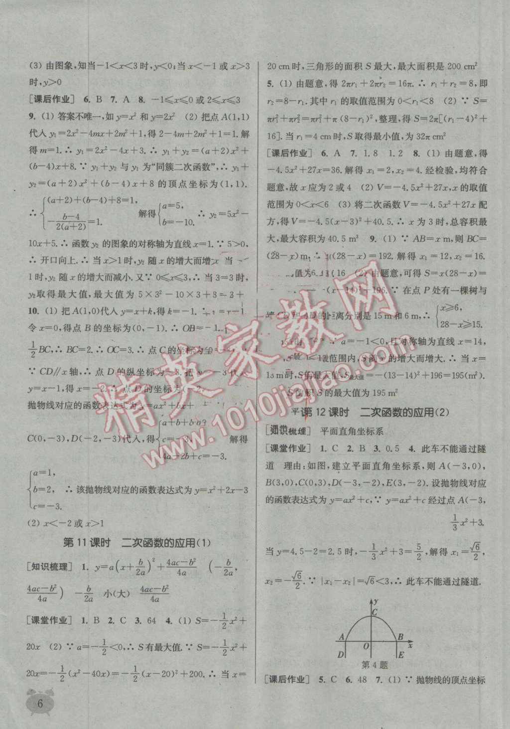 2016年通城学典课时作业本九年级数学上册沪科版 第5页