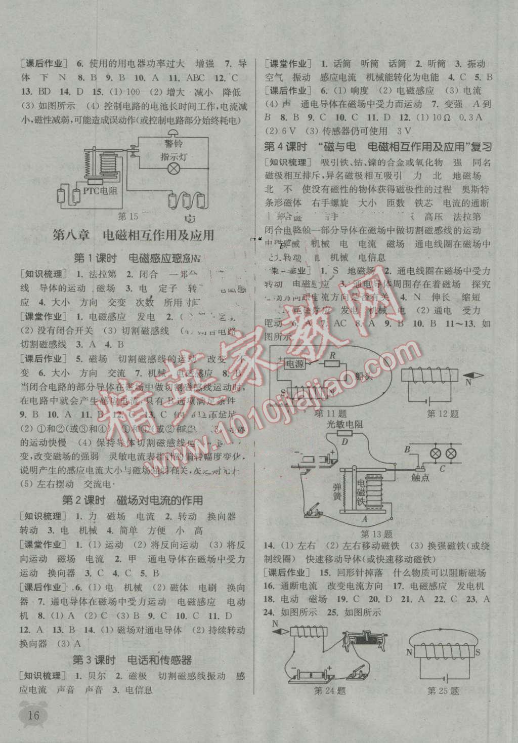2016年通城学典课时作业本九年级物理上册教科版 第15页