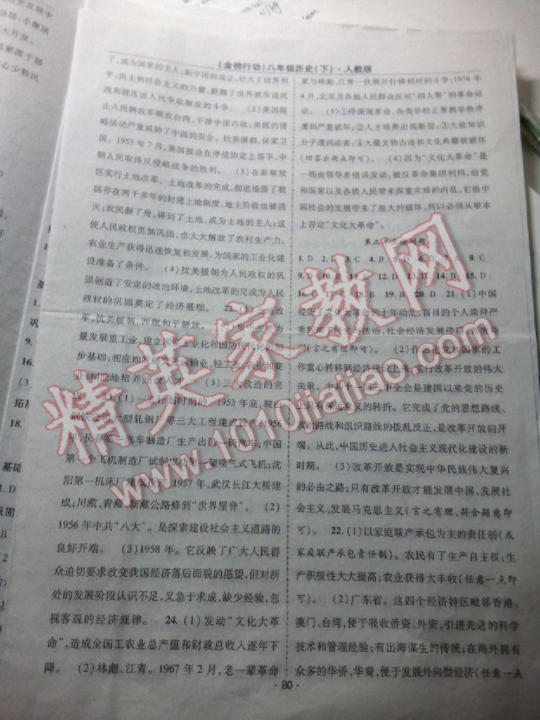 2016年金榜行動(dòng)課時(shí)導(dǎo)學(xué)案八年級(jí)歷史下冊(cè)人教版 第14頁(yè)