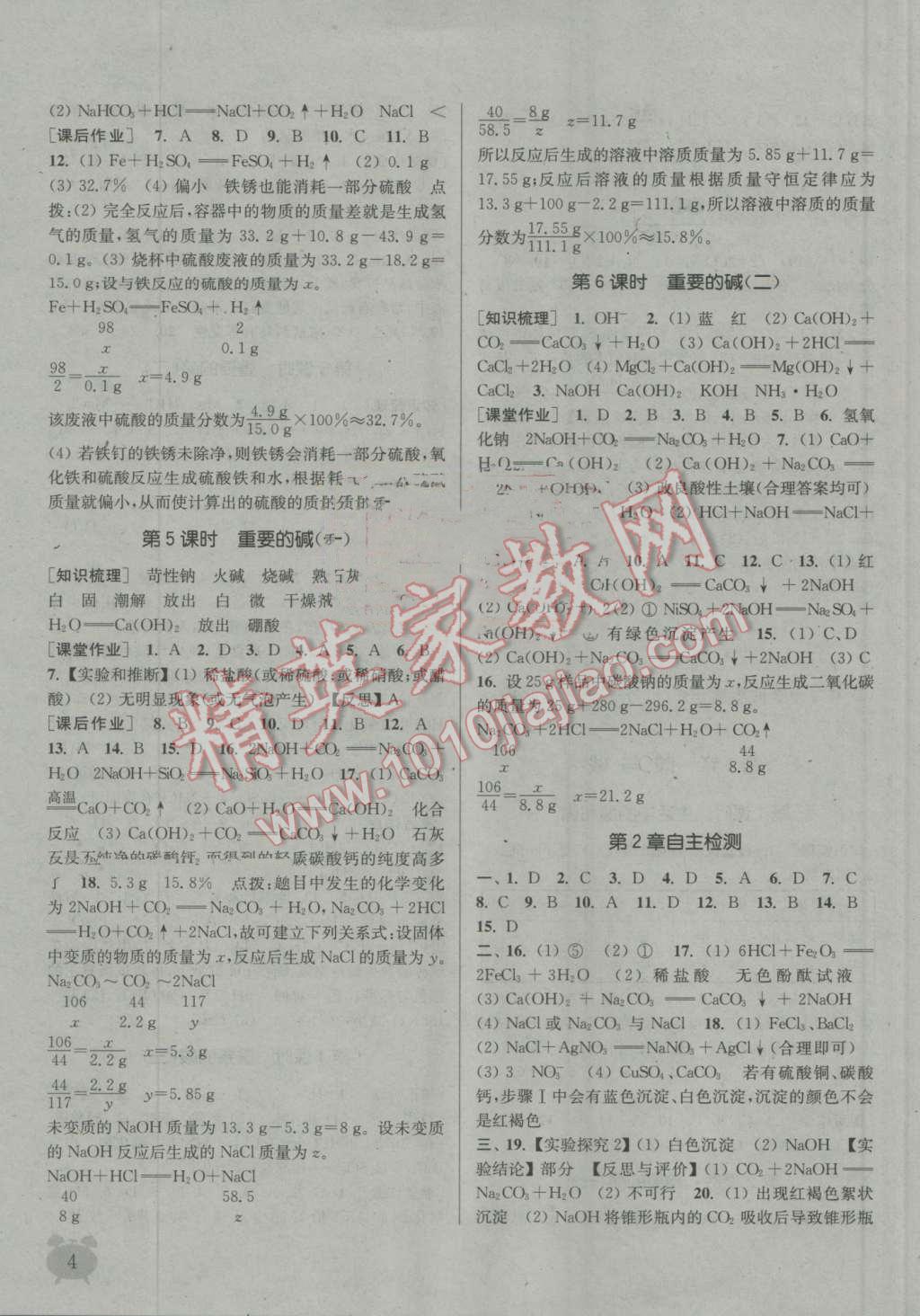 2016年通城学典课时作业本九年级科学全一册华师大版 第4页