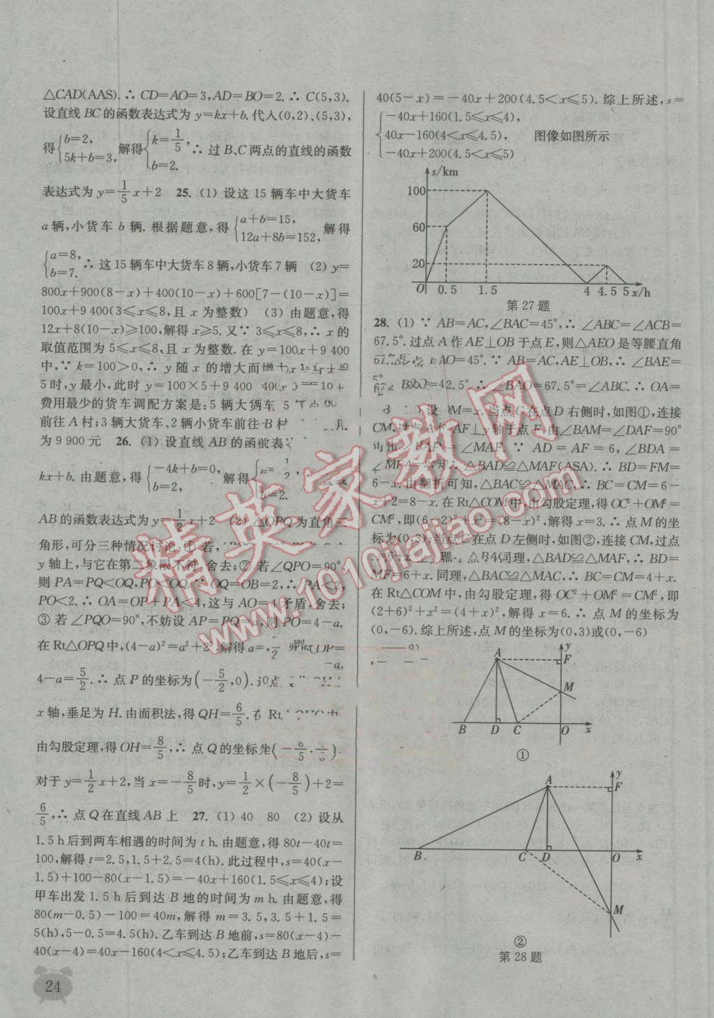 2016年通城學(xué)典課時(shí)作業(yè)本八年級數(shù)學(xué)上冊江蘇版江蘇專用 第23頁