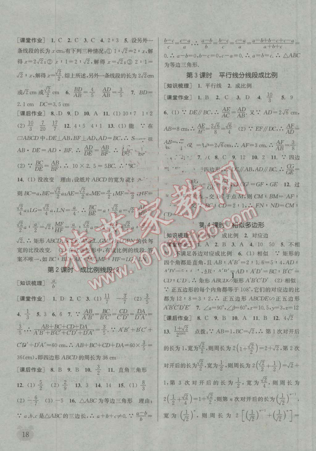 2016年通城學(xué)典課時(shí)作業(yè)本九年級(jí)數(shù)學(xué)上冊(cè)北師大版 第17頁