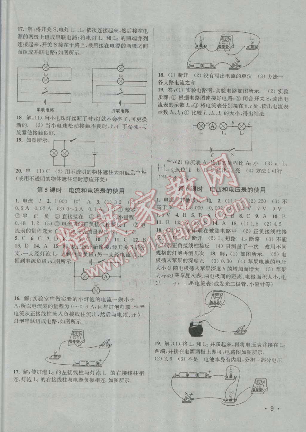 2016年百分百訓(xùn)練九年級(jí)物理上冊(cè)江蘇版 第9頁(yè)