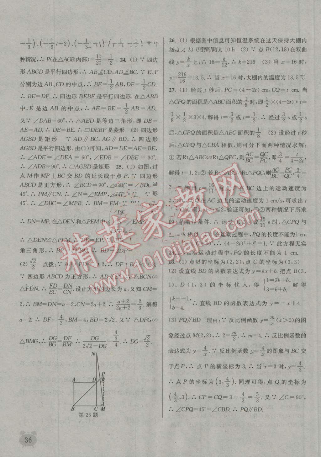 2016年通城學(xué)典課時作業(yè)本九年級數(shù)學(xué)上冊北師大版 第35頁