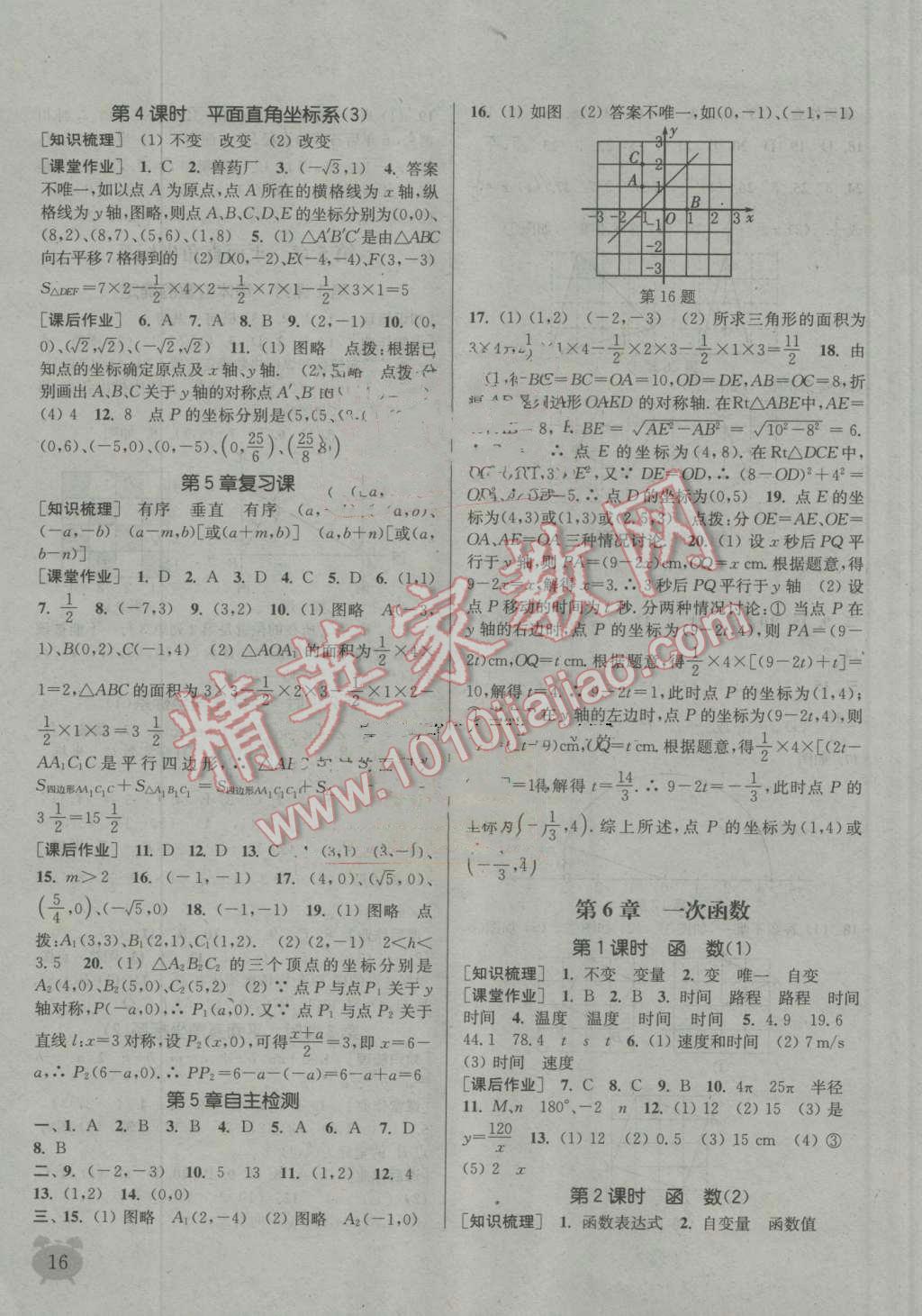 2016年通城學(xué)典課時作業(yè)本八年級數(shù)學(xué)上冊江蘇版江蘇專用 第15頁