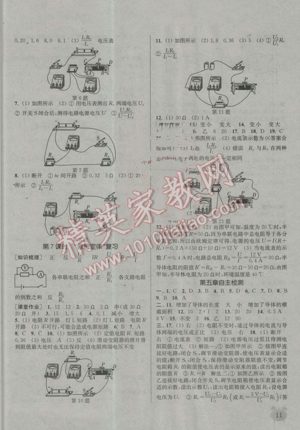 2016年通城学典课时作业本九年级物理上册教科版 第10页