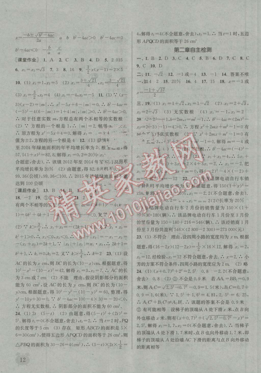 2016年通城學(xué)典課時作業(yè)本九年級數(shù)學(xué)上冊北師大版 第11頁