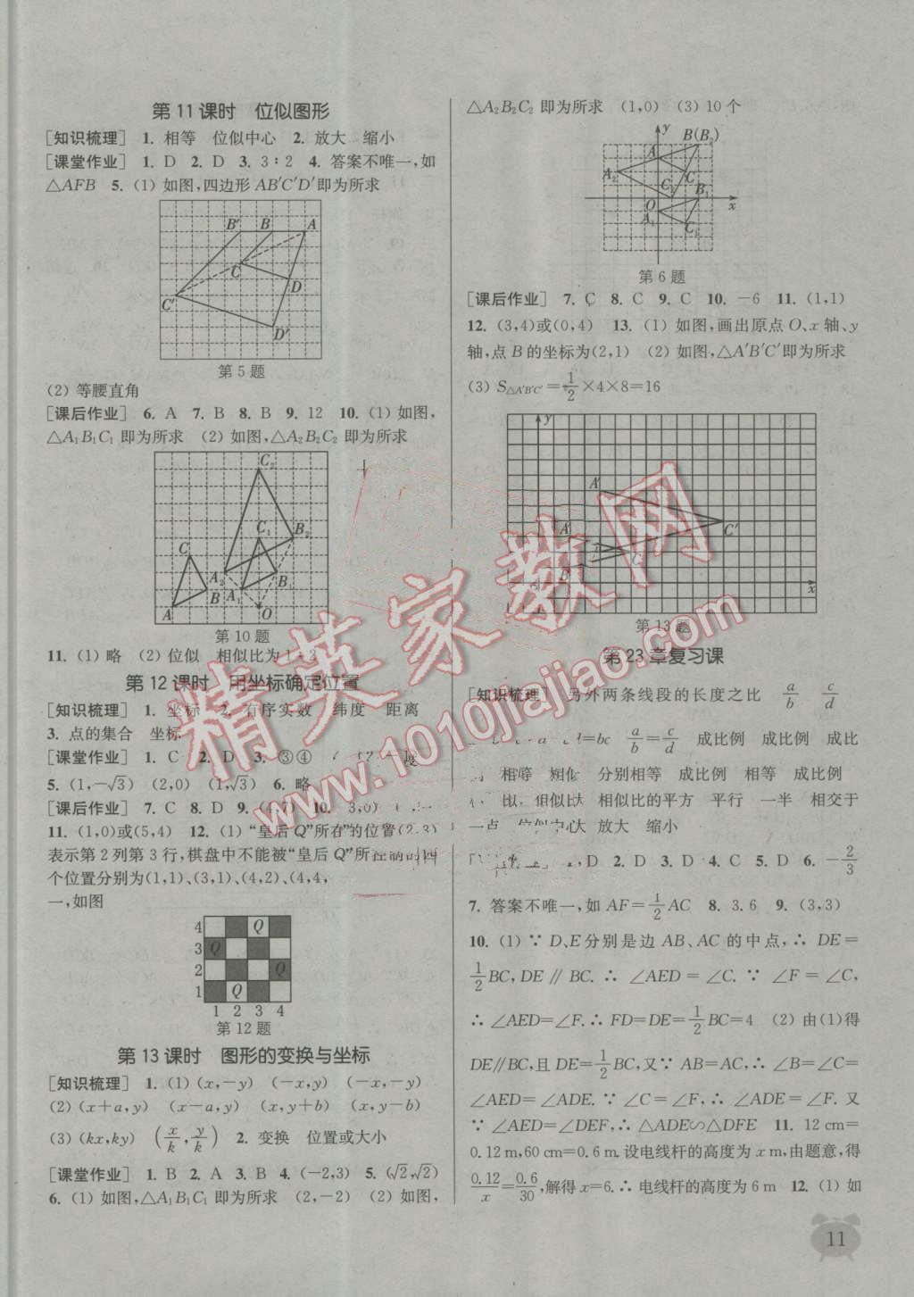 2016年通城學(xué)典課時(shí)作業(yè)本九年級(jí)數(shù)學(xué)上冊(cè)華師大版 第10頁