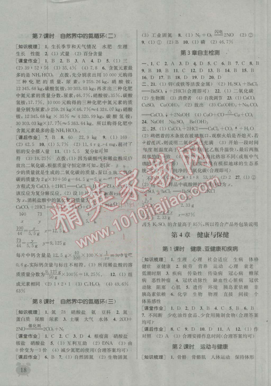 2016年通城學(xué)典課時作業(yè)本九年級科學(xué)全一冊華師大版 第18頁