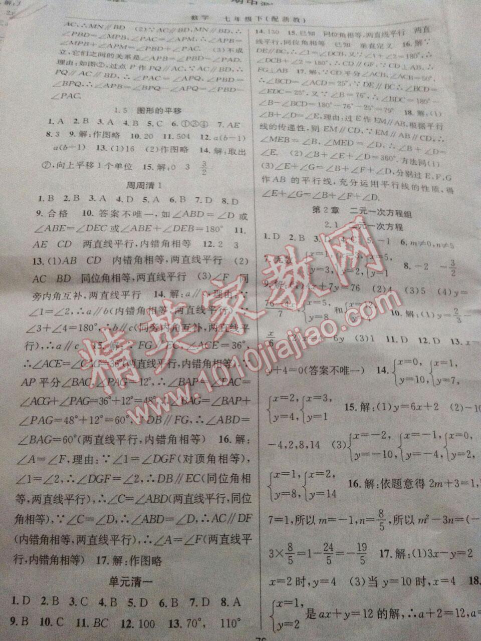 2015年四清導(dǎo)航七年級數(shù)學(xué)下冊浙教版 第3頁