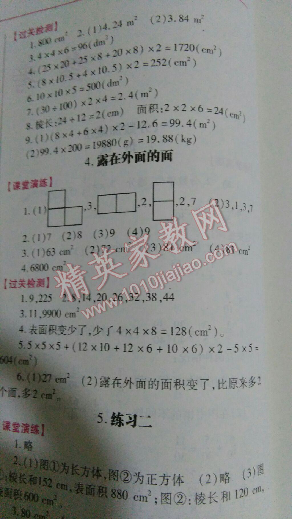 2016年绩优学案五年级数学下册北师大版 第10页